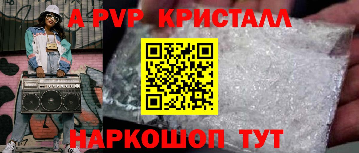 A-PVP крисы CK Лениногорск