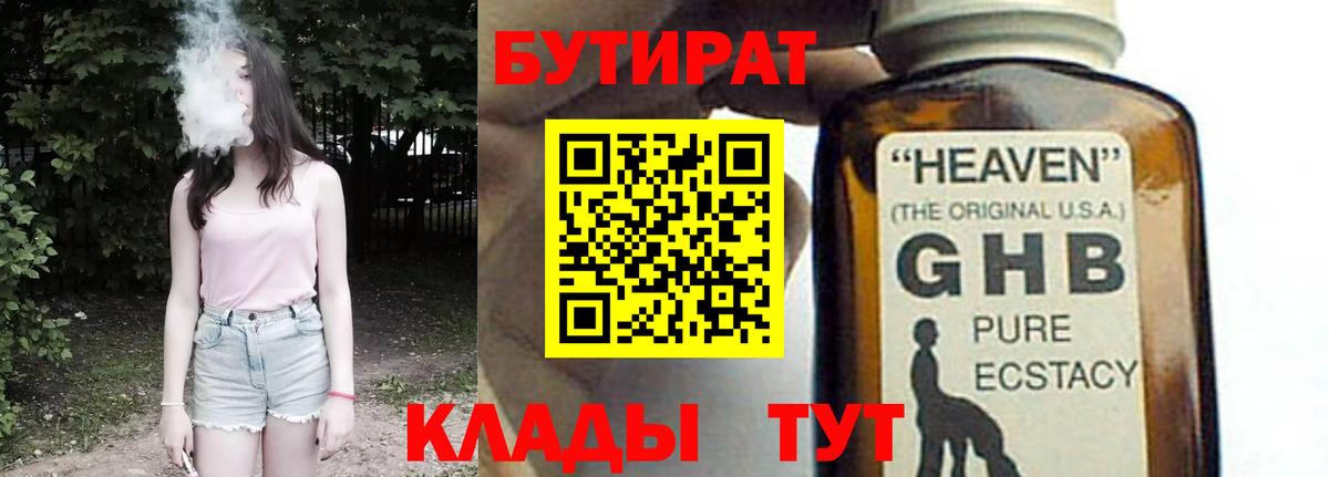 Бутират BDO Лениногорск