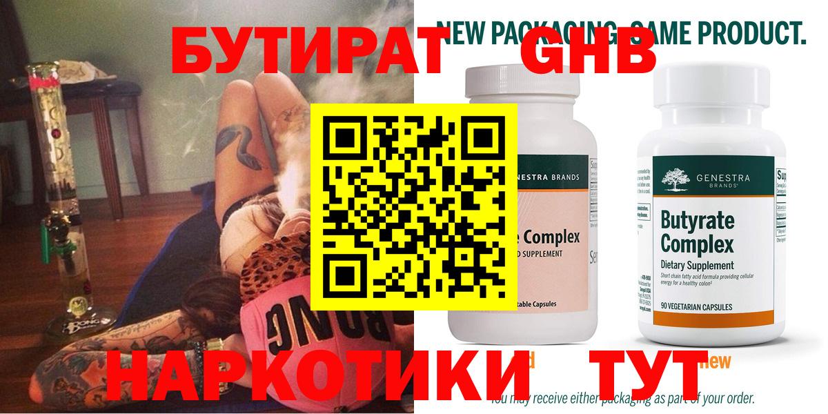 БУТИРАТ  Вход с VPN  Лениногорск  БУТИРАТ Butirat 
