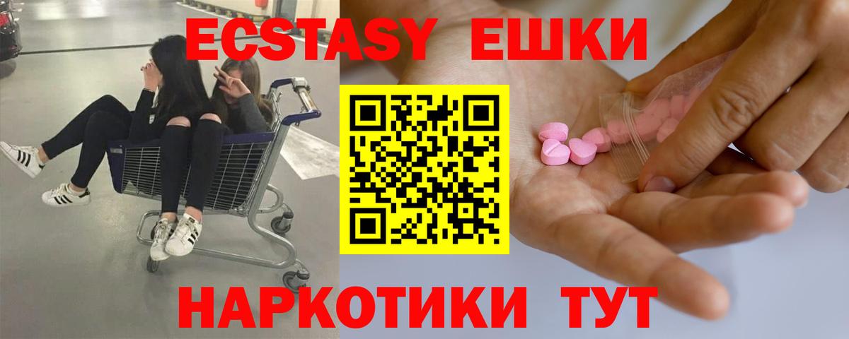 Лениногорск  Ecstasy 300 mg  Экстази MDMA  Вход с VPN 