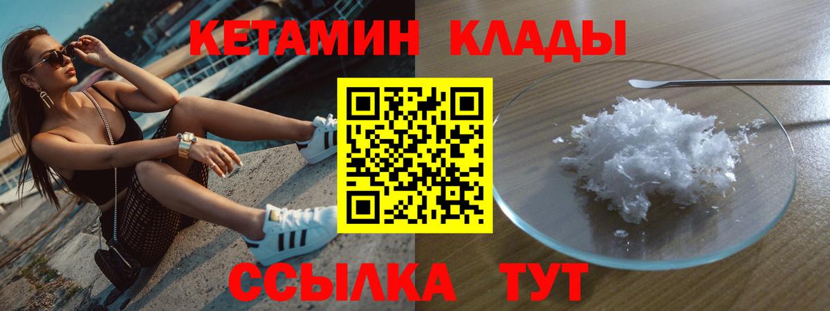 КЕТАМИН ketamine Лениногорск