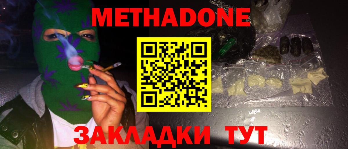 Метадон мёд Лениногорск